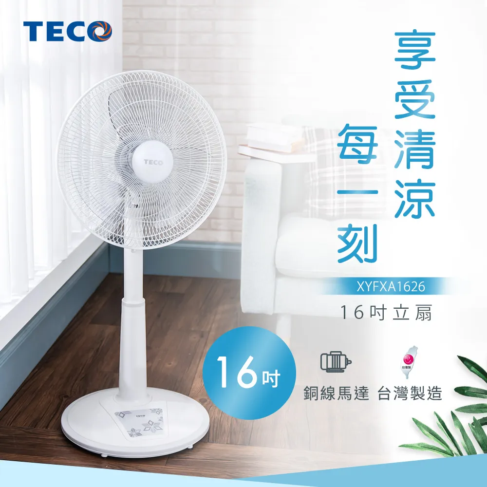 TECO 東元 16吋機械式風扇 XYFXA1622 歷史價格詳細信息