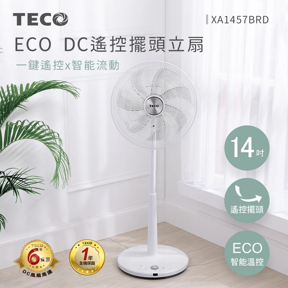 TECO東元 14吋DC馬達遙控立扇 XA1417BRD 歷史價格詳細信息