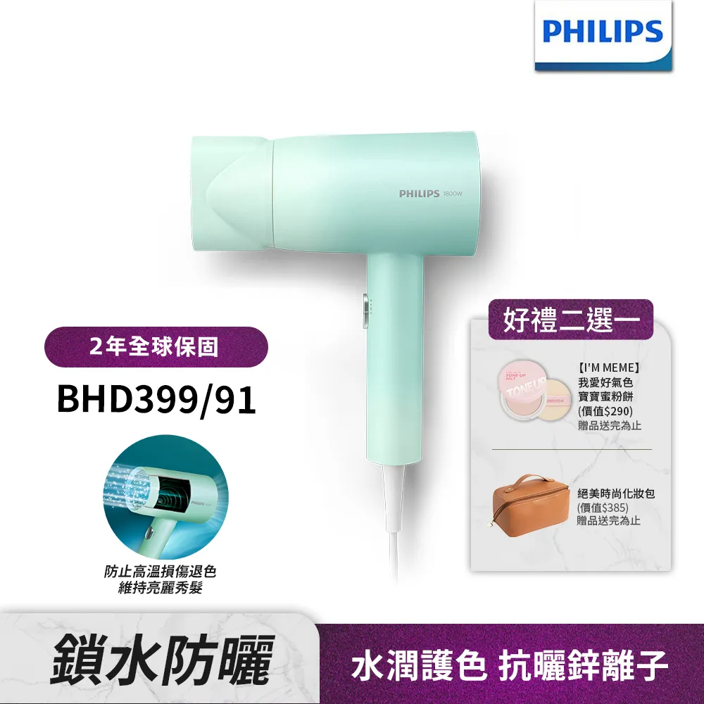 飛利浦水潤護色負離子吹風機 BHD399/61 (極光星空藍) 歷史價格詳細信息