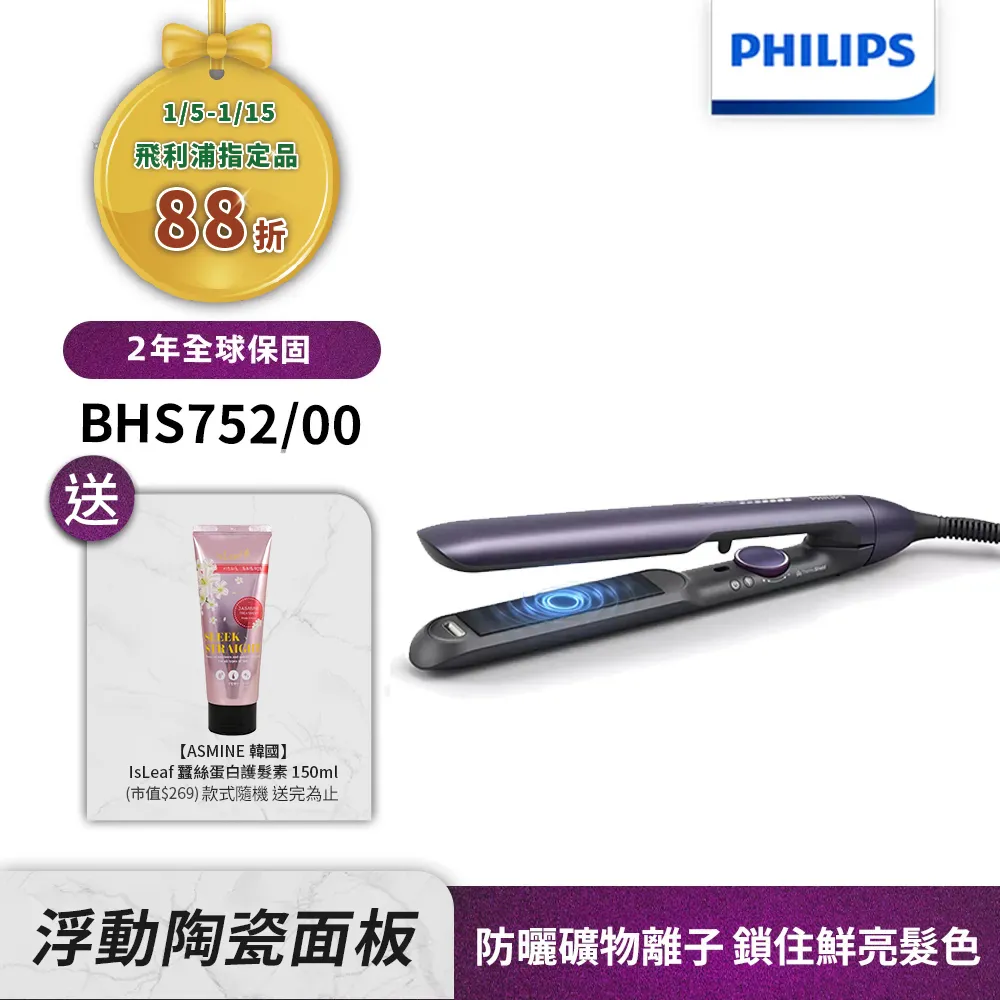 【Philips 飛利浦】水潤直捲兩用負離子美髮造型器 BHS752 歷史價格詳細信息