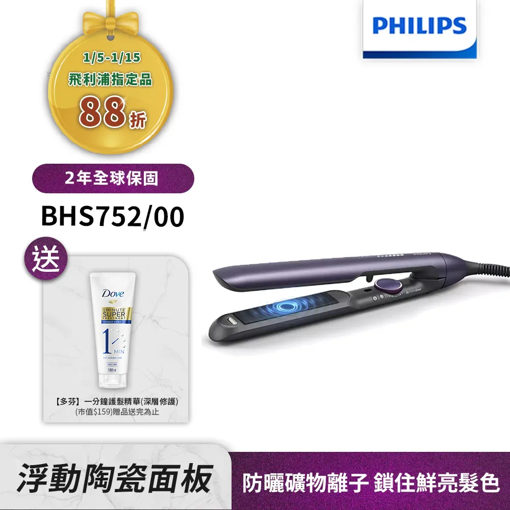 【Philips 飛利浦】水潤直捲兩用負離子美髮造型器 BHS752 歷史價格詳細信息