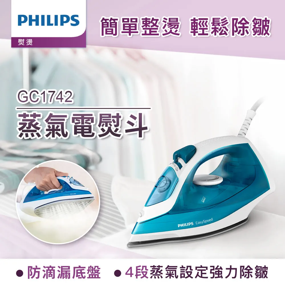 【Philips 飛利浦】蒸氣電熨斗(藍白/GC1742) 價格比較,價格查詢,歷史價格詳細信息