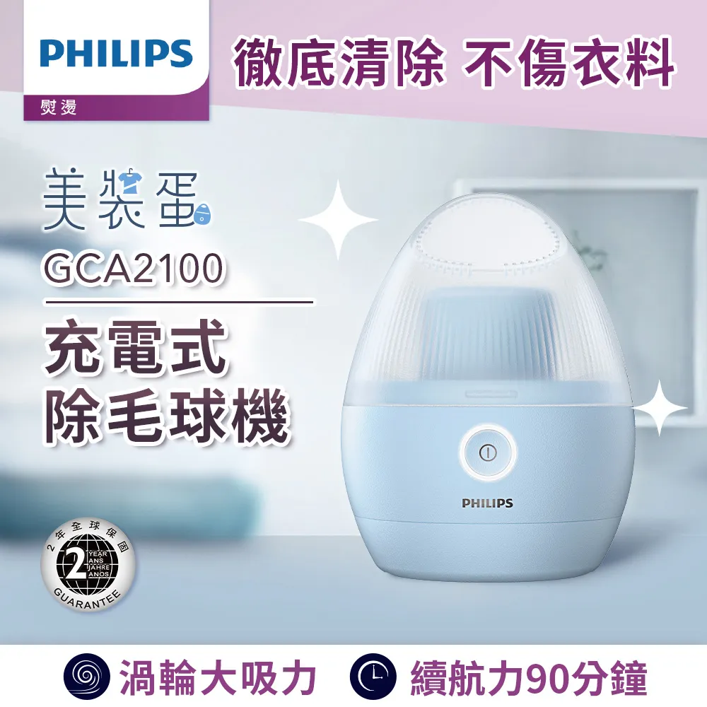 PHILIPS 飛利浦 充電式除毛球機 美裝蛋 (GCA2100)【2023年新品】 歷史價格詳細信息