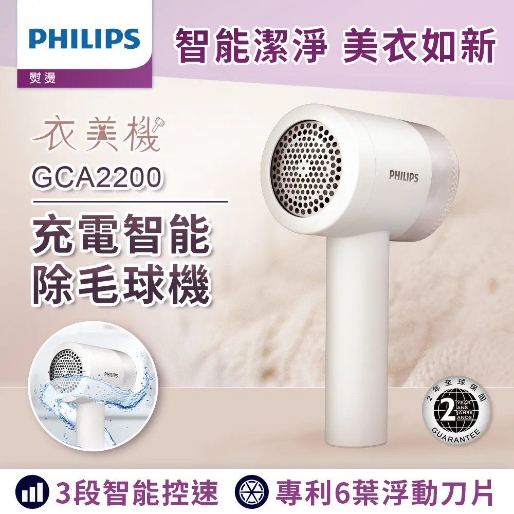 【Philips 飛利浦】充電智能三段式除毛球機 GCA2200/10(衣美機) 歷史價格詳細信息