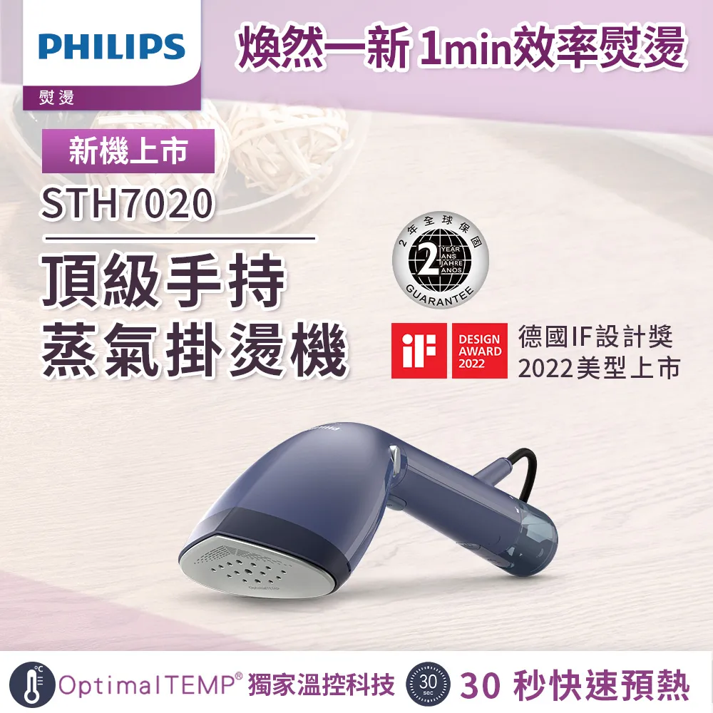 【飛利浦 PHILIPS】手持式蒸汽掛燙機 (STH3020)+除毛球機(GCA2200) 歷史價格詳細信息