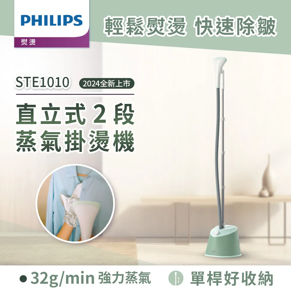 【飛利浦 PHILIPS】蒸氣掛燙機 (STE1040/20) 歷史價格詳細信息