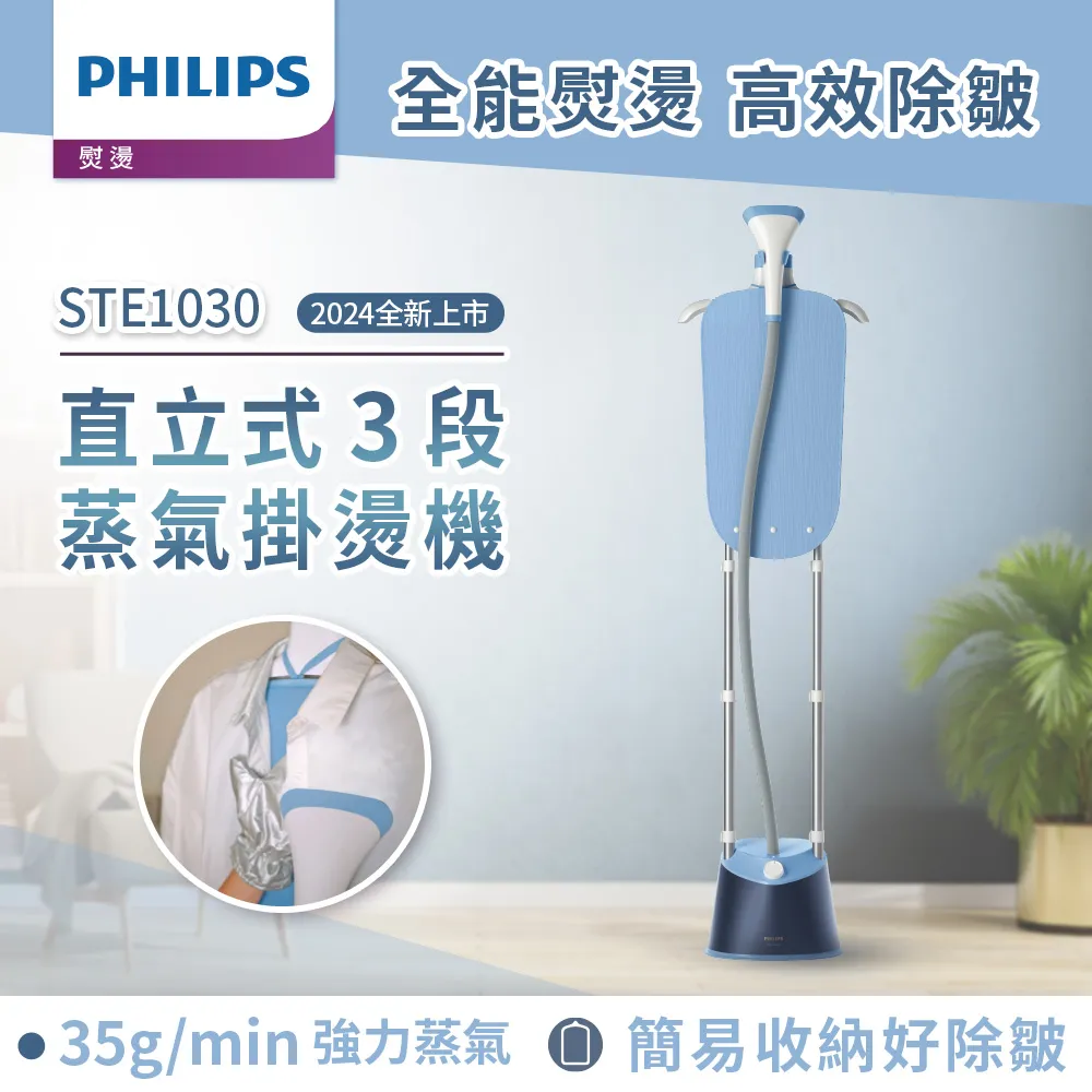 【飛利浦 PHILIPS】蒸氣掛燙機 (STE1040/20) 歷史價格詳細信息