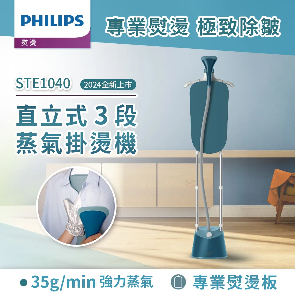 【飛利浦 PHILIPS】蒸氣掛燙機 (STE1040/20) 歷史價格詳細信息