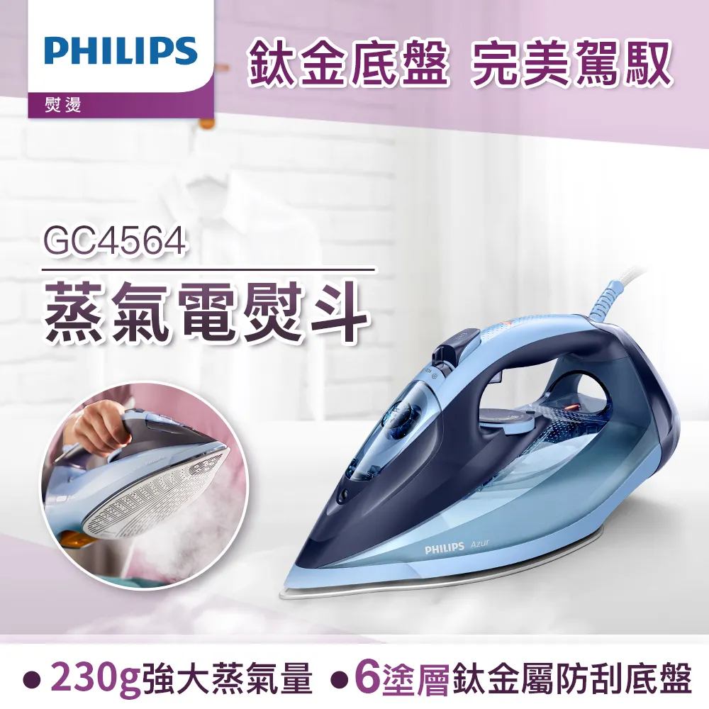 Philips 飛利浦 Azur蒸氣熨斗 GC4564 歷史價格詳細信息