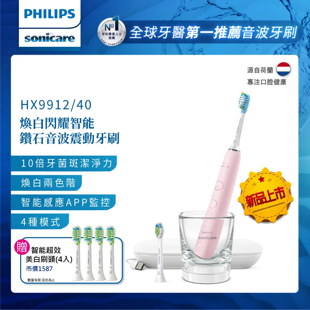 【PHILIPS 飛利浦】煥白閃耀智能鑽石音波電動牙刷HX9912/07 (白鑽) 歷史價格詳細信息