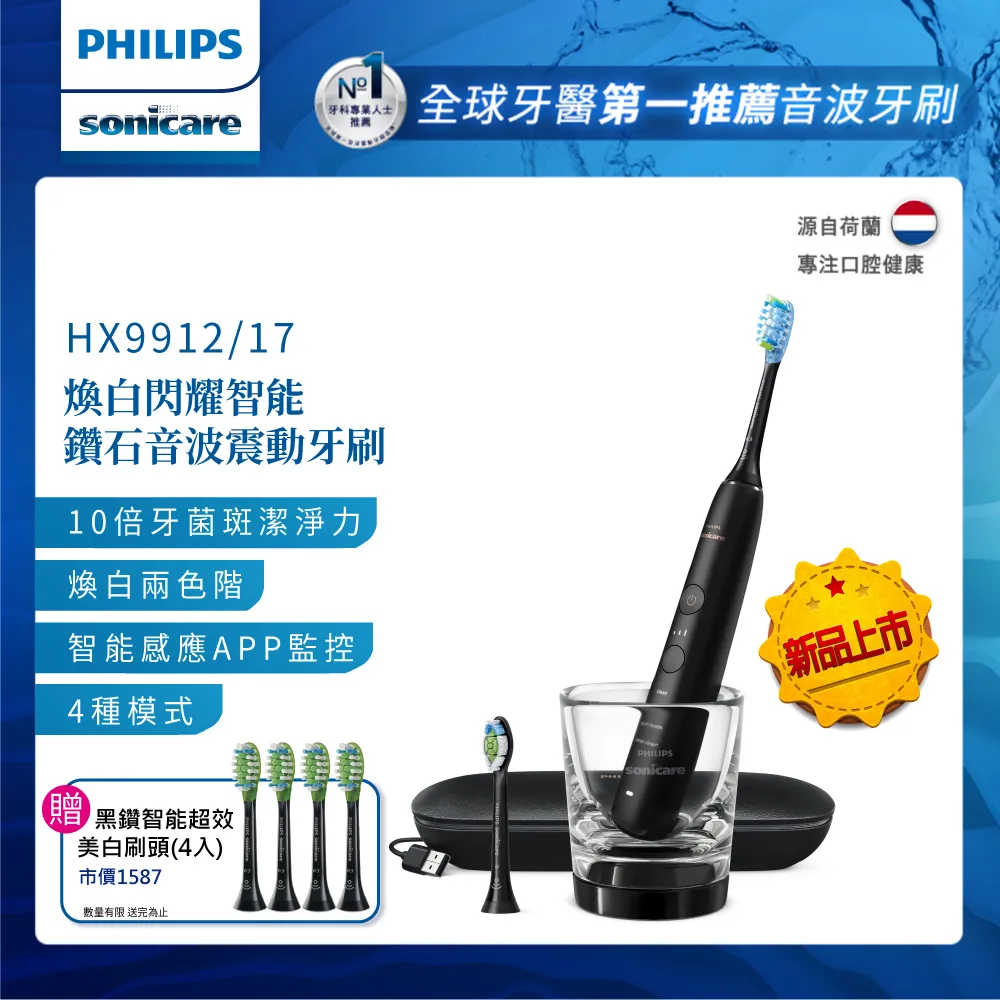 【PHILIPS 飛利浦】煥白閃耀智能鑽石音波電動牙刷HX9912/07 (白鑽) 歷史價格詳細信息