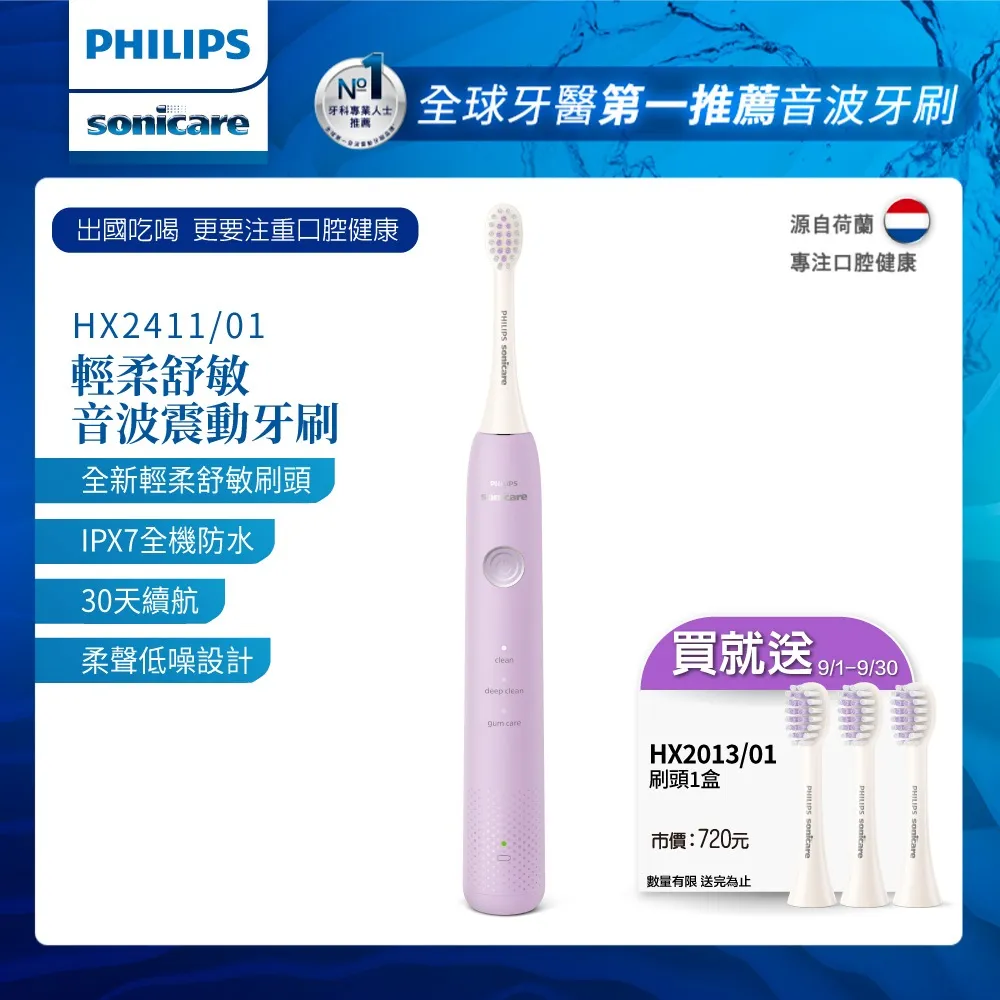 【PHILIPS 飛利浦】Sonicare輕柔舒敏音波震動牙刷HX2411/01+專用溫和清潔刷頭*五支 歷史價格詳細信息