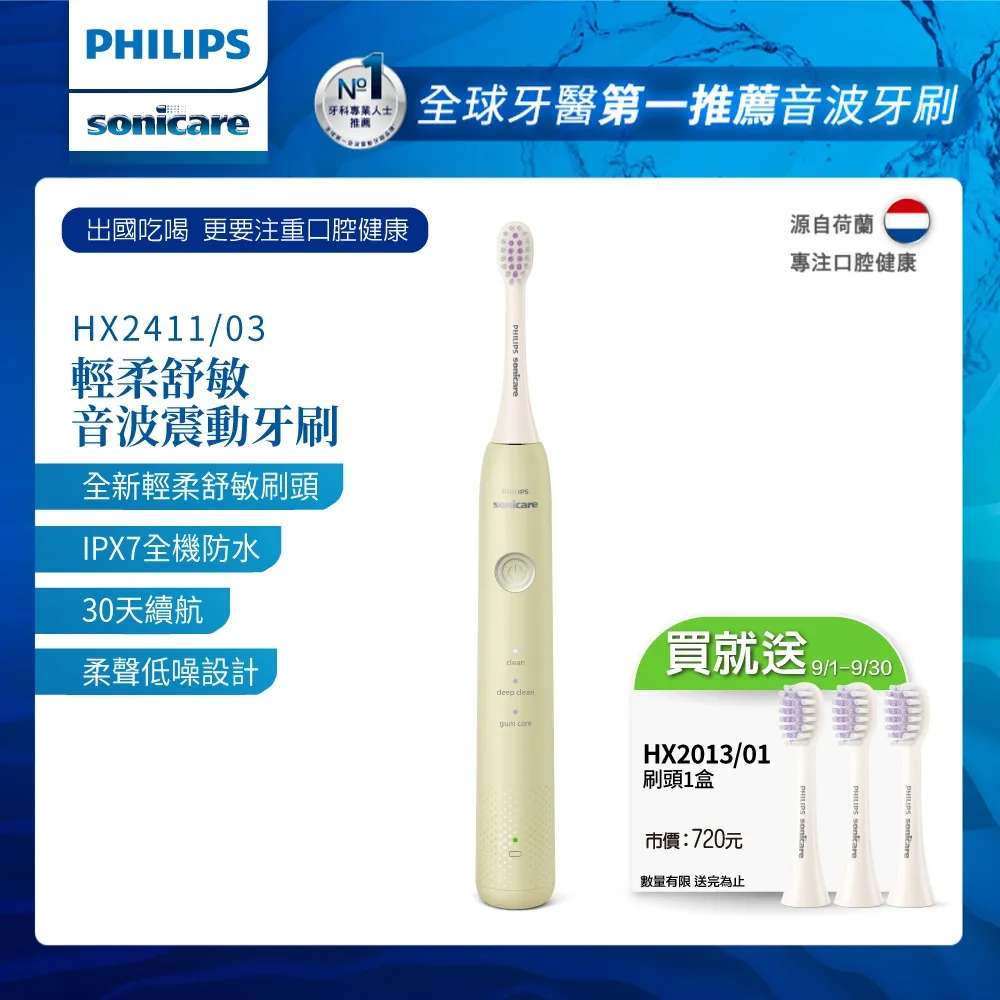 【PHILIPS 飛利浦】Sonicare輕柔舒敏音波震動牙刷HX2411/01+專用溫和清潔刷頭*五支 歷史價格詳細信息