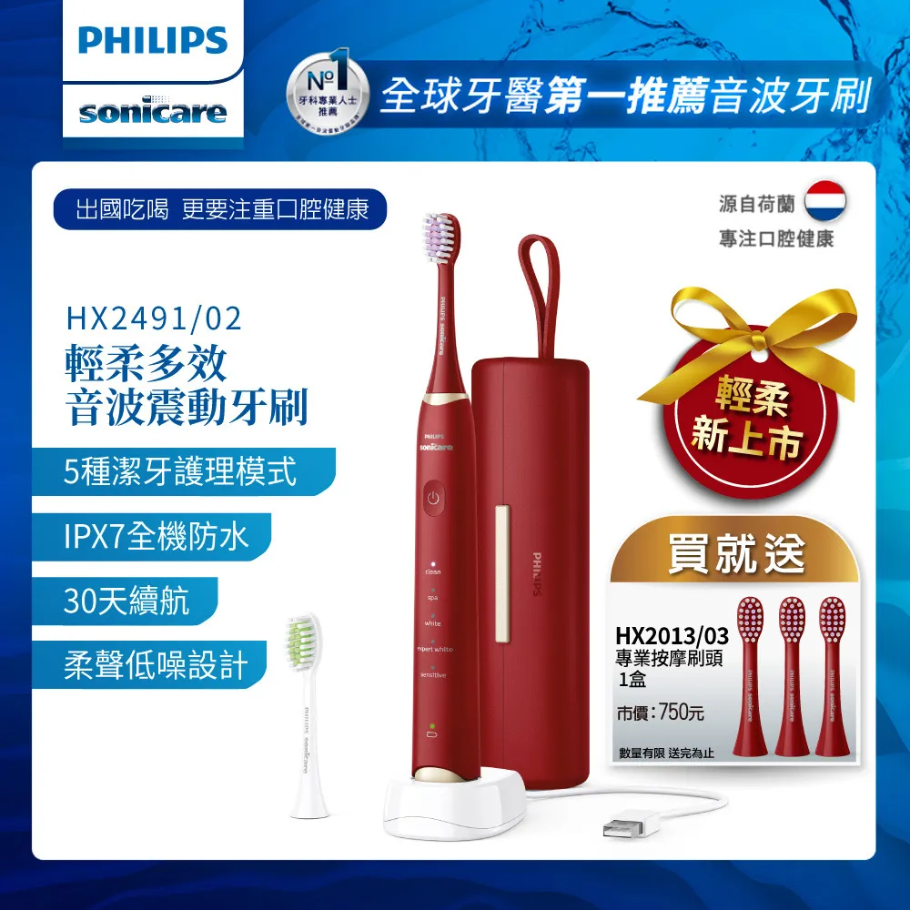 【PHILIPS 飛利浦】Sonicare輕柔多效音波震動牙刷HX2491/01+專用輕柔亮白刷頭*五支 歷史價格詳細信息