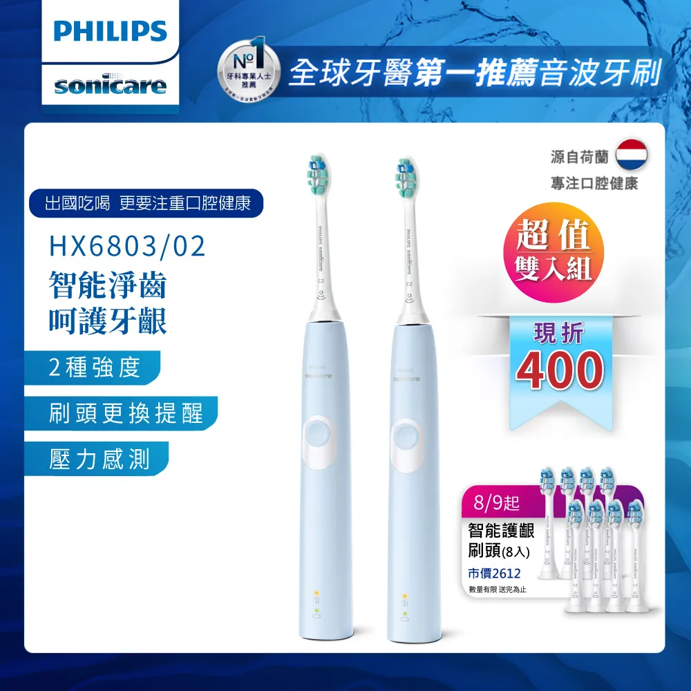 雙入組【PHILIPS 飛利浦】Sonicare輕柔舒敏音波震動牙刷HX2411/01+專用溫和清潔刷頭*五支 歷史價格詳細信息