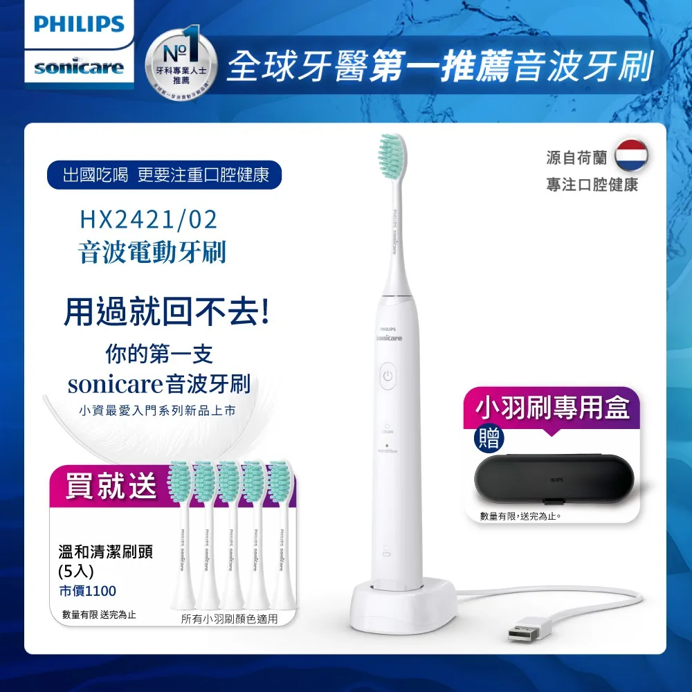 飛利浦HX2421/02音波電動牙刷(贈刷頭3入)限定包裝售完將回復為一般包裝出貨 1Set台【家樂福】 歷史價格詳細信息