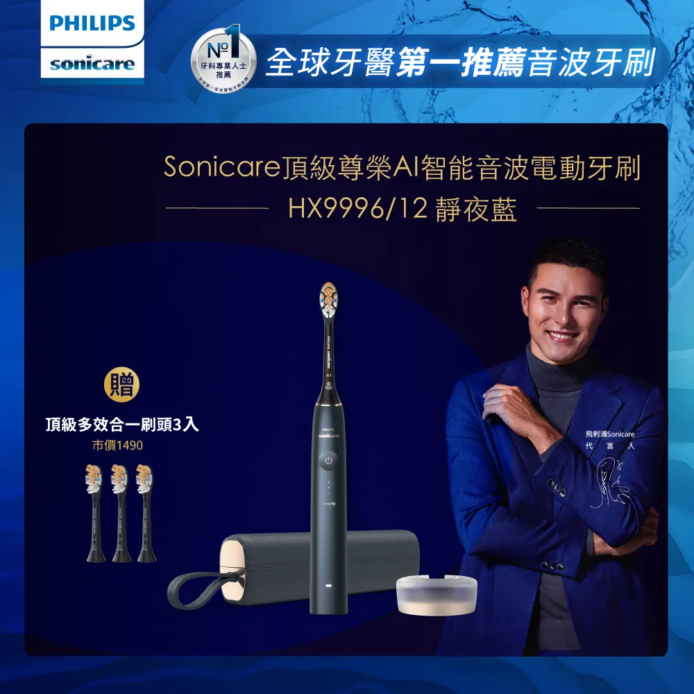 Philips 飛利浦 Sonicare頂級尊榮AI智能電動牙刷 HX9996（平行輸入） 歷史價格詳細信息