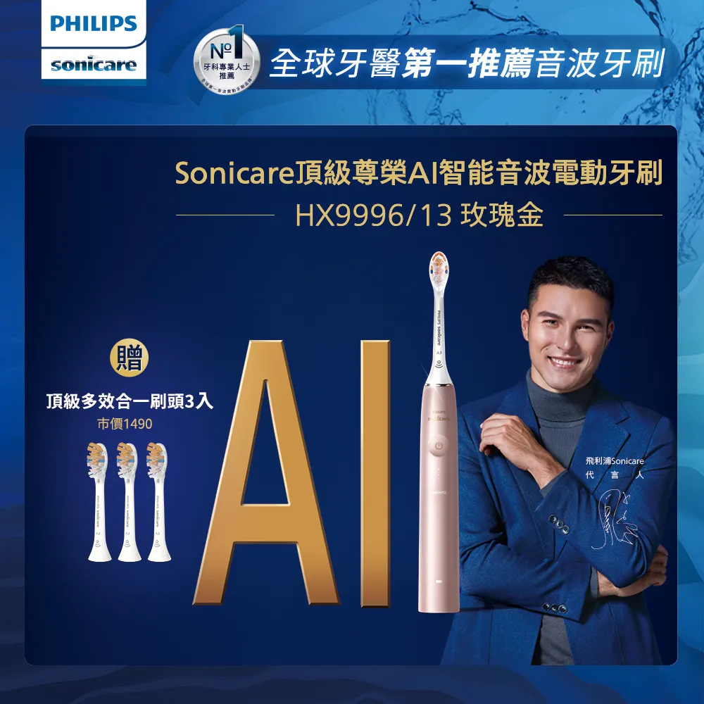 Philips 飛利浦 Sonicare頂級尊榮AI智能電動牙刷 HX9996（平行輸入） 歷史價格詳細信息