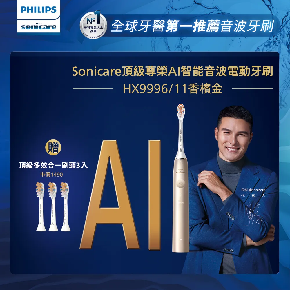 Philips 飛利浦 Sonicare頂級尊榮AI智能電動牙刷 HX9996（平行輸入） 歷史價格詳細信息