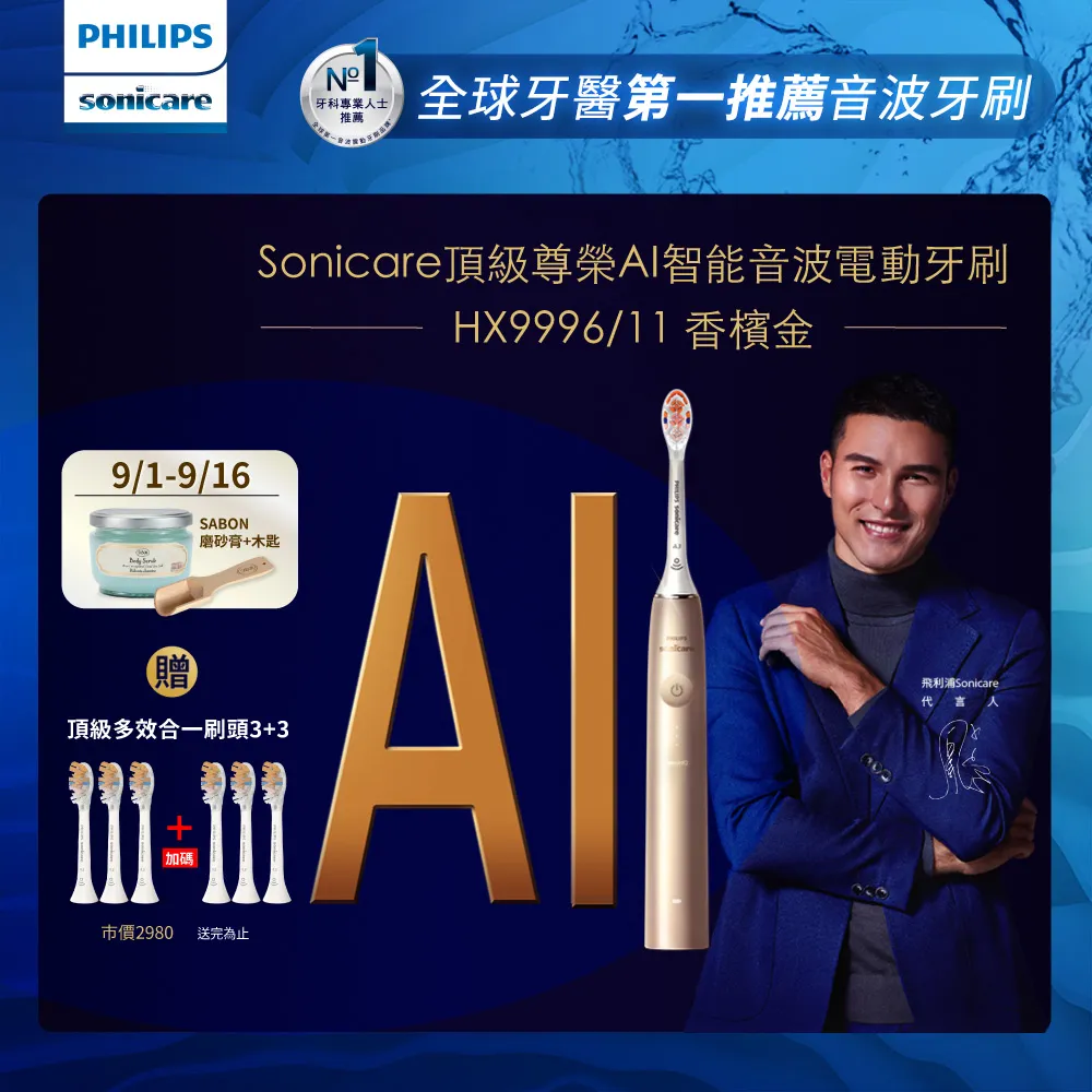 Philips 飛利浦 Sonicare頂級尊榮AI智能電動牙刷 HX9996（平行輸入） 歷史價格詳細信息