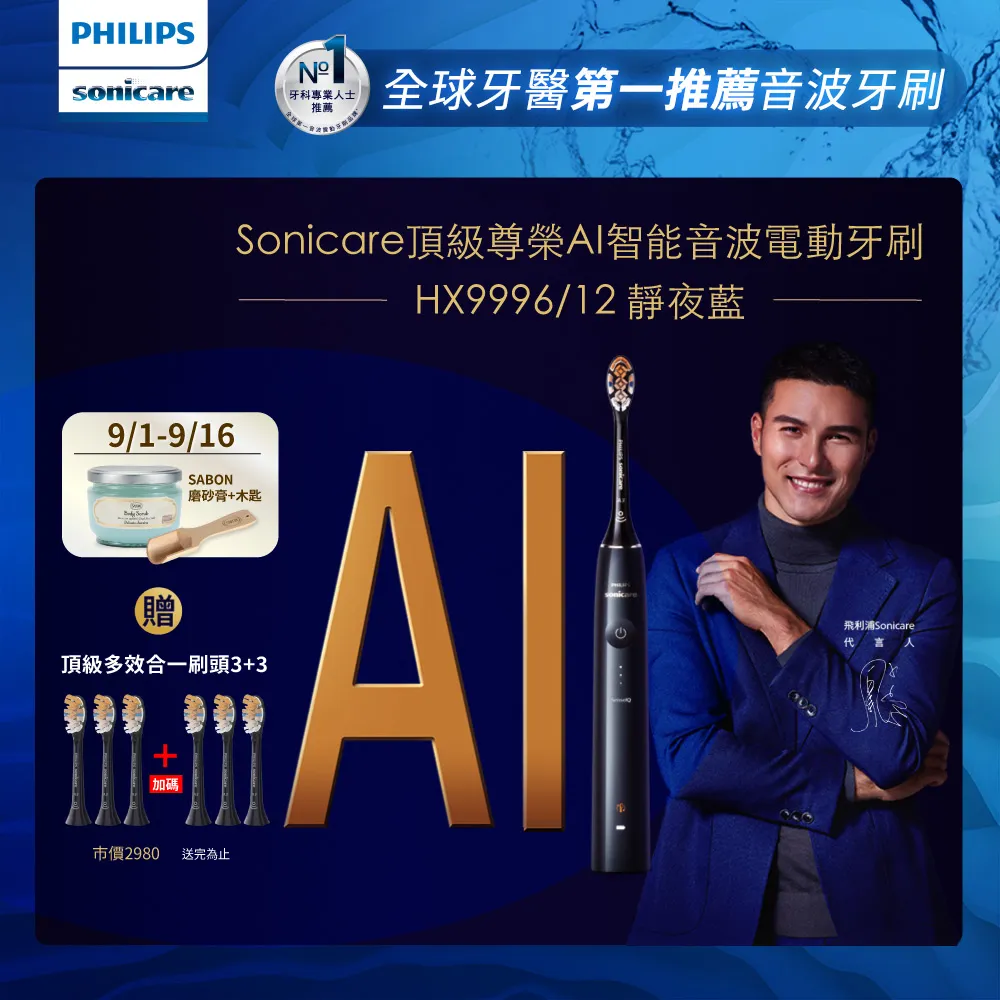 Philips 飛利浦 Sonicare頂級尊榮AI智能電動牙刷 HX9996（平行輸入） 歷史價格詳細信息