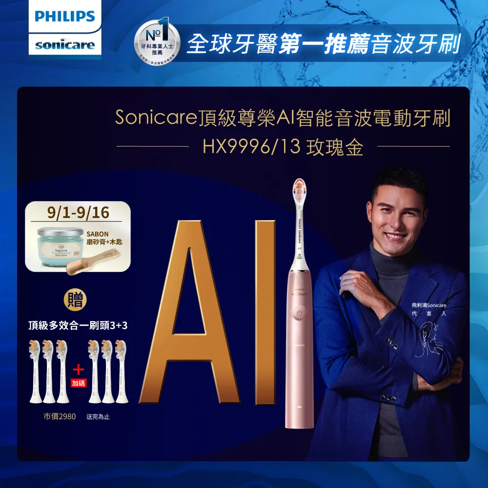 Philips 飛利浦 Sonicare頂級尊榮AI智能電動牙刷 HX9996（平行輸入） 歷史價格詳細信息