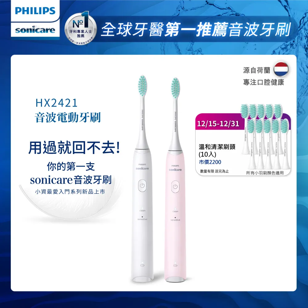 【Philips 飛利浦】買音波震動/電動牙刷-小羽刷黑HX2421/05 附HX2025/02 刷頭5支(聖誕 交換禮物) 歷史價格詳細信息