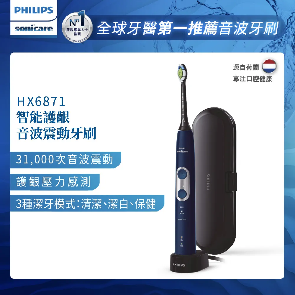Philips 飛利浦  Sonicare智能護齦音波震動牙刷HX6853 電動牙刷 藍色 歷史價格詳細信息