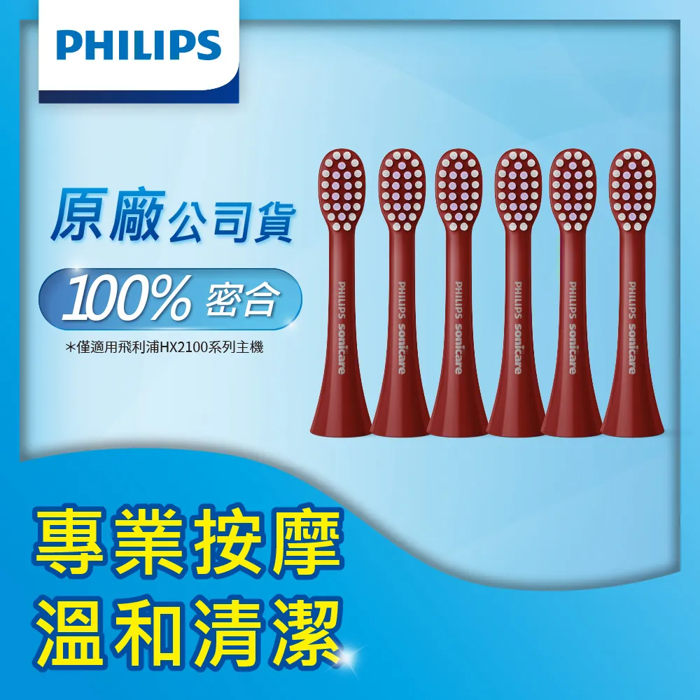 【PHILIPS 飛利浦】Sonicare 輕柔系列專用-輕柔舒敏刷頭三入組(白)HX2013/01 歷史價格詳細信息