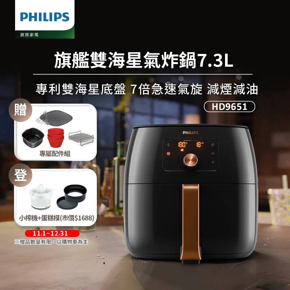 【飛利浦 PHILIPS】熱穿透氣旋智能旗艦氣炸鍋4.5L(HD9742/62) 歷史價格詳細信息