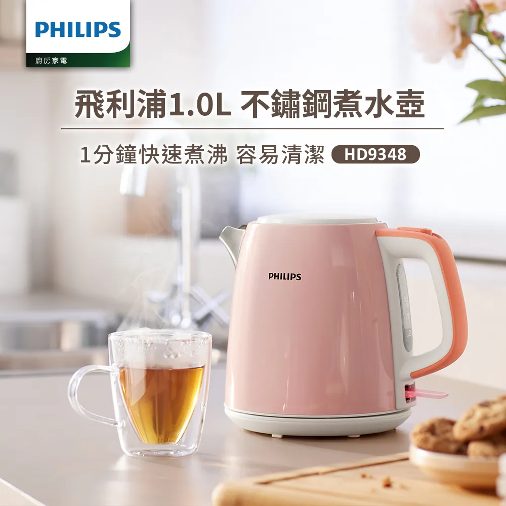 【 PHILIPS】飛利浦1.0L 不鏽鋼煮水壺(蜜粉色) HD9348 歷史價格詳細信息