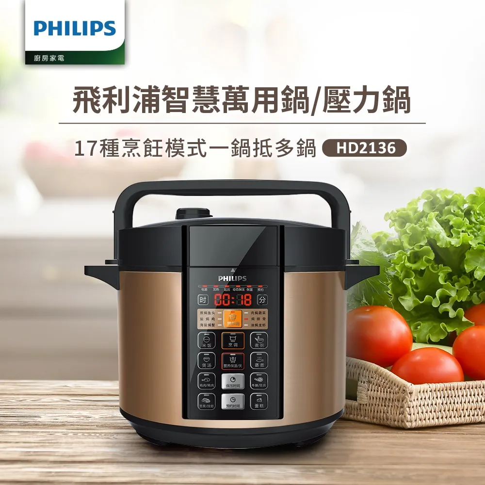 【PHILIPS飛利浦】 智慧萬用鍋(HD2136)【楊桃美食網】 歷史價格詳細信息