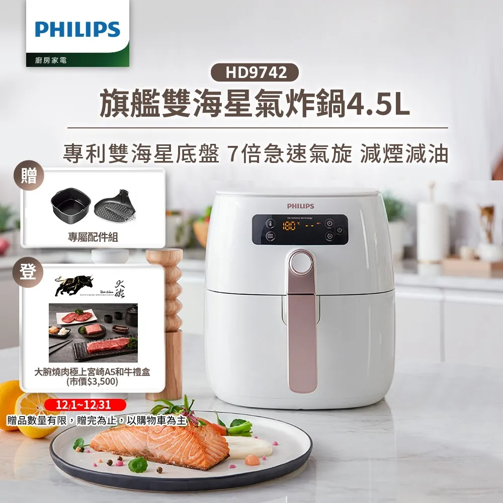 PHILIPS 飛利浦 HD9742/62 熱穿透氣旋智能旗艦 氣炸鍋 歷史價格詳細信息