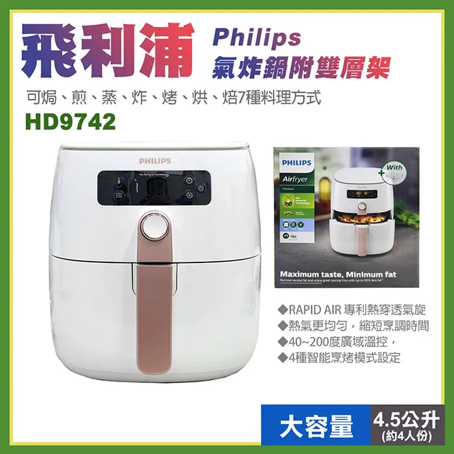 【飛利浦 PHILIPS】熱穿透氣旋智能旗艦氣炸鍋4.5L(HD9742/62) 歷史價格詳細信息