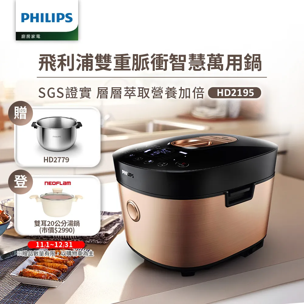 【飛利浦 PHILIPS】萬用鍋HD2195(金小萬)+超活氧調理機HR3573 歷史價格詳細信息