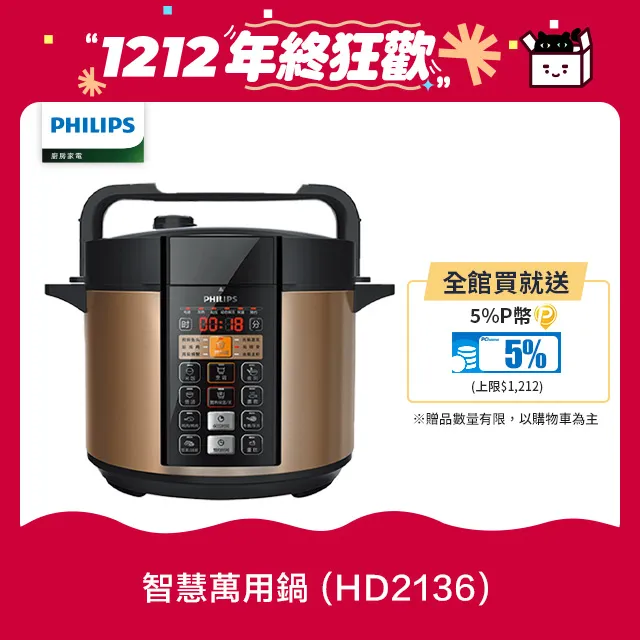 【PHILIPS飛利浦】 智慧萬用鍋(HD2136)【楊桃美食網】 歷史價格詳細信息