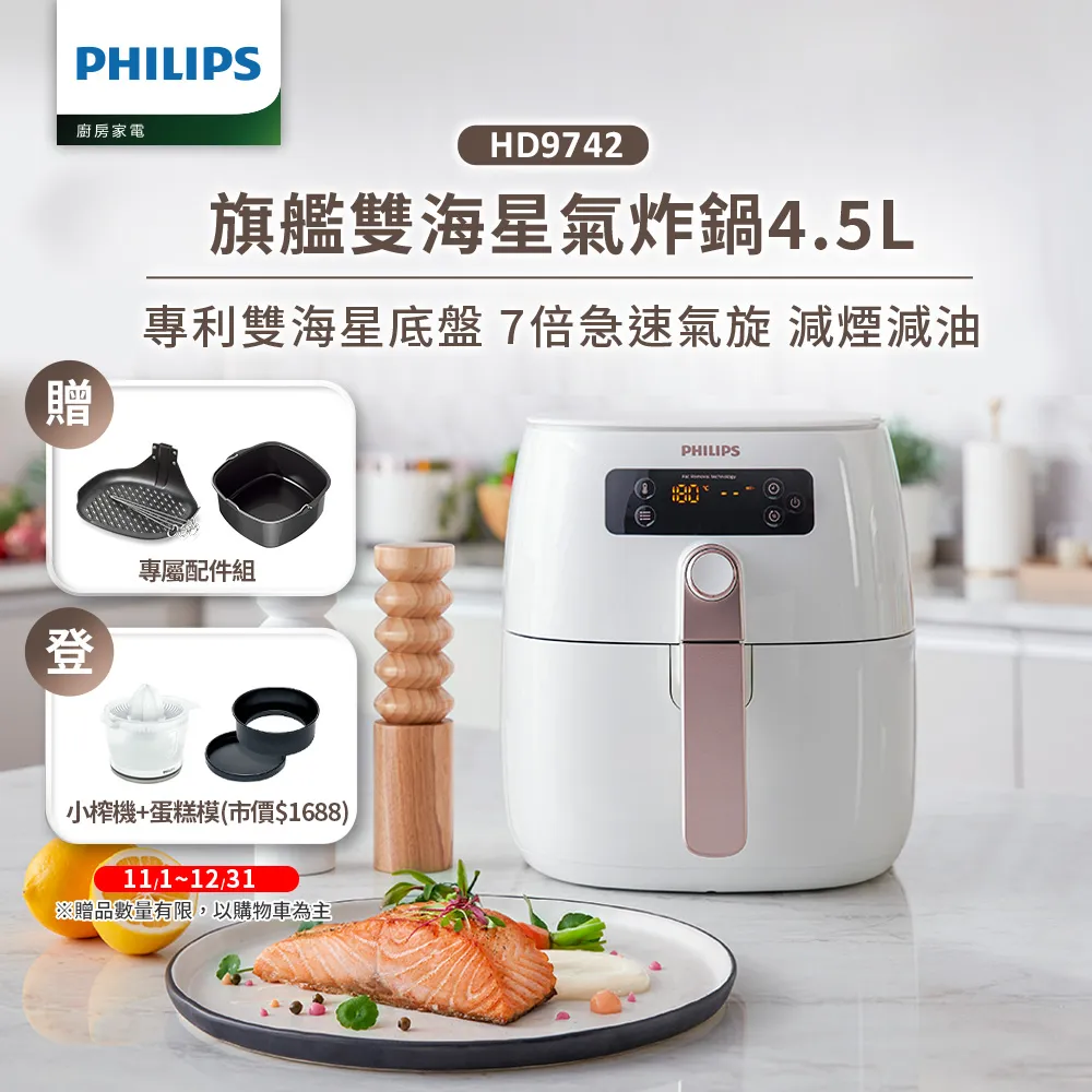 PHILIPS 飛利浦 HD9742/62 熱穿透氣旋智能旗艦 氣炸鍋 歷史價格詳細信息