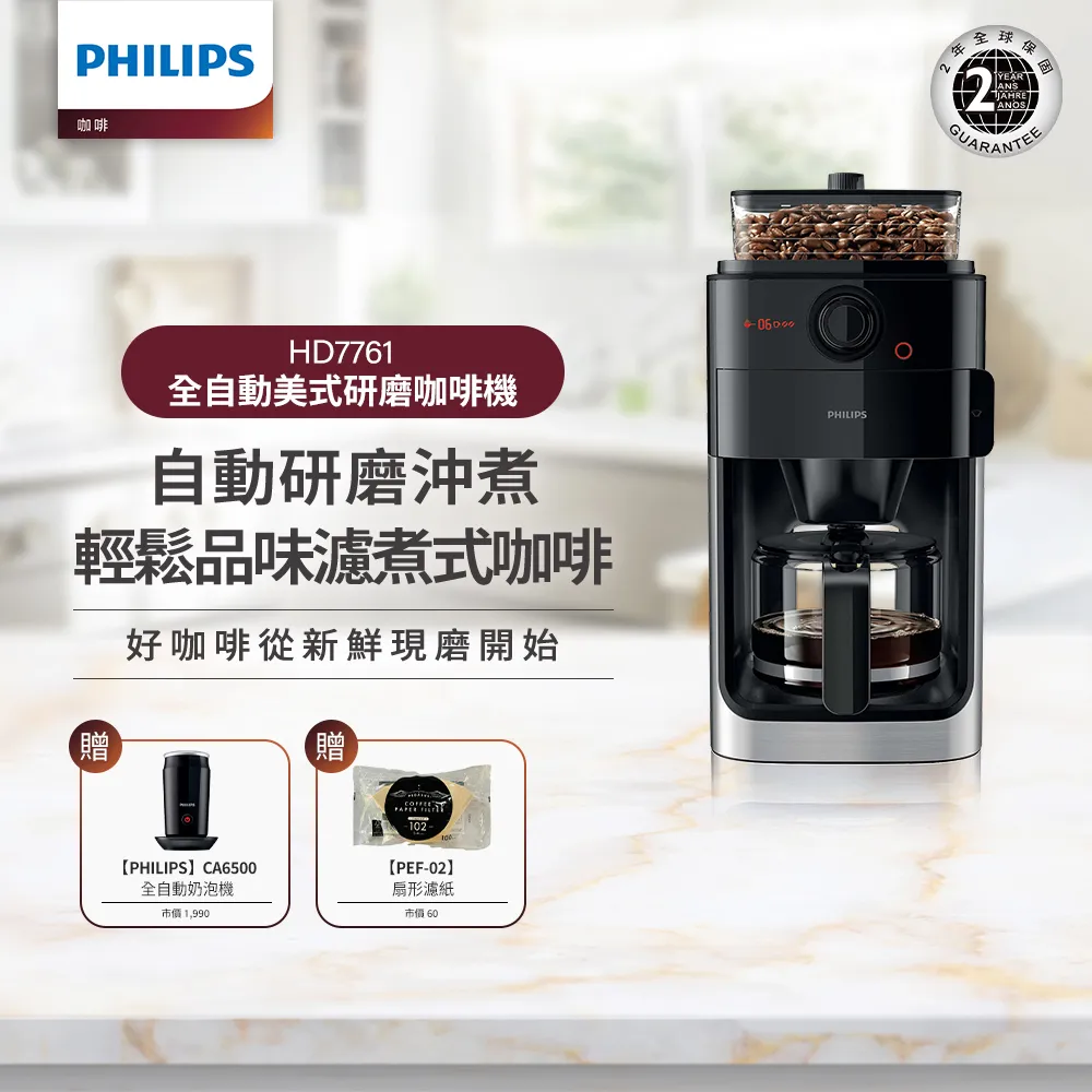 PHILIPS飛利浦 全自動研磨咖啡機 HD7761 現貨 廠商直送 歷史價格詳細信息
