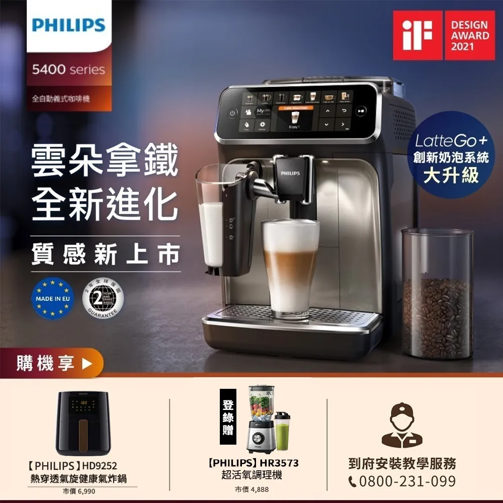 Philips 飛利浦全自動義式咖啡機 EP5447(銀色) 價格比較,價格查詢,歷史價格詳細信息
