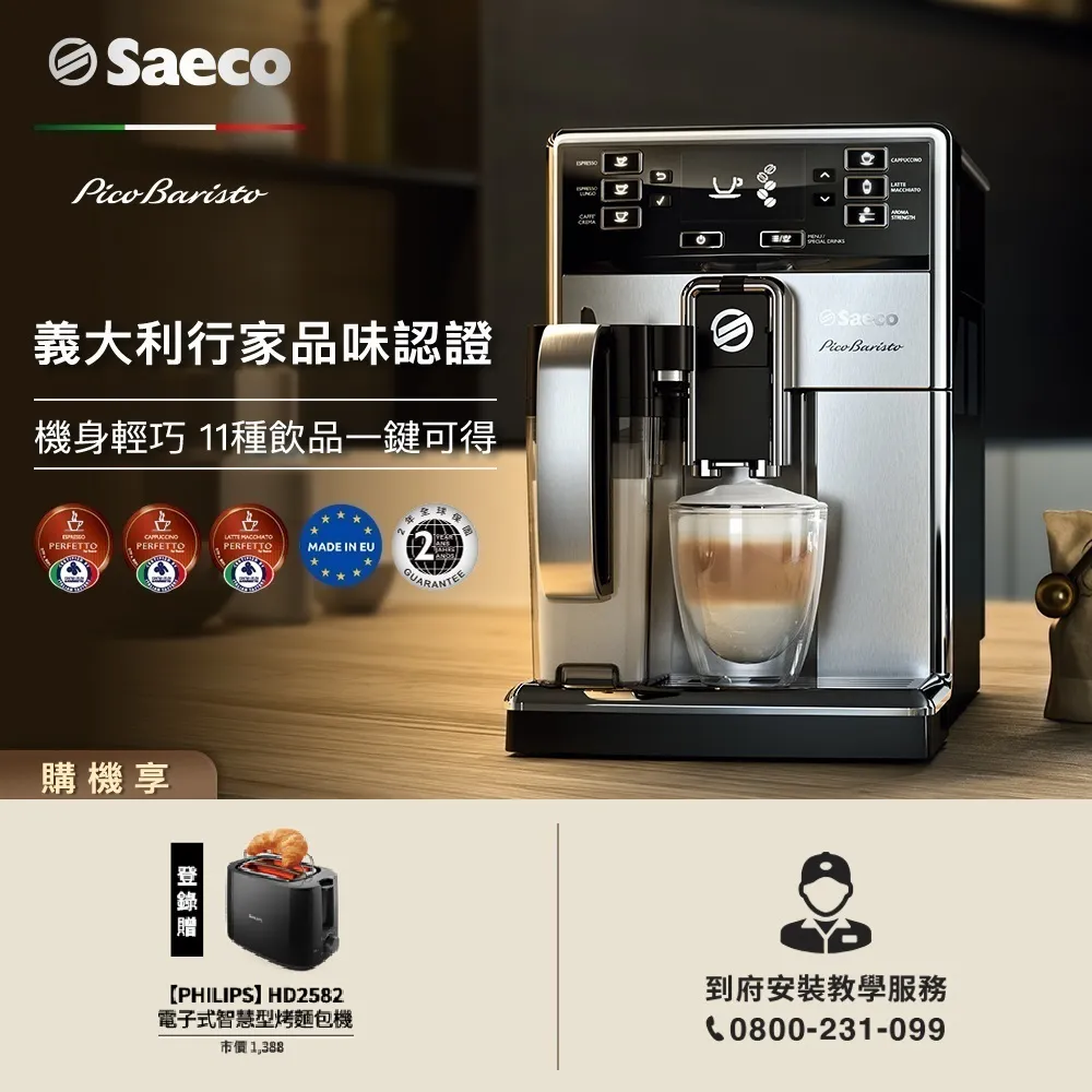 Saeco 飛利浦 全自動義式咖啡機/ 咖啡機 / 飛利浦 Saeco 全自動咖啡機/ 義式咖啡機 / 咖啡機 / 全機不銹鋼 / Saeco Syntia 歷史價格詳細信息