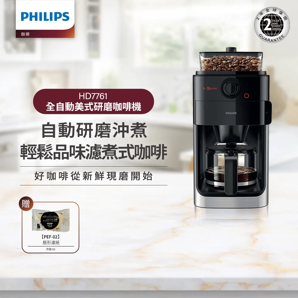 PHILIPS飛利浦 全自動研磨咖啡機 HD7761 現貨 廠商直送 歷史價格詳細信息
