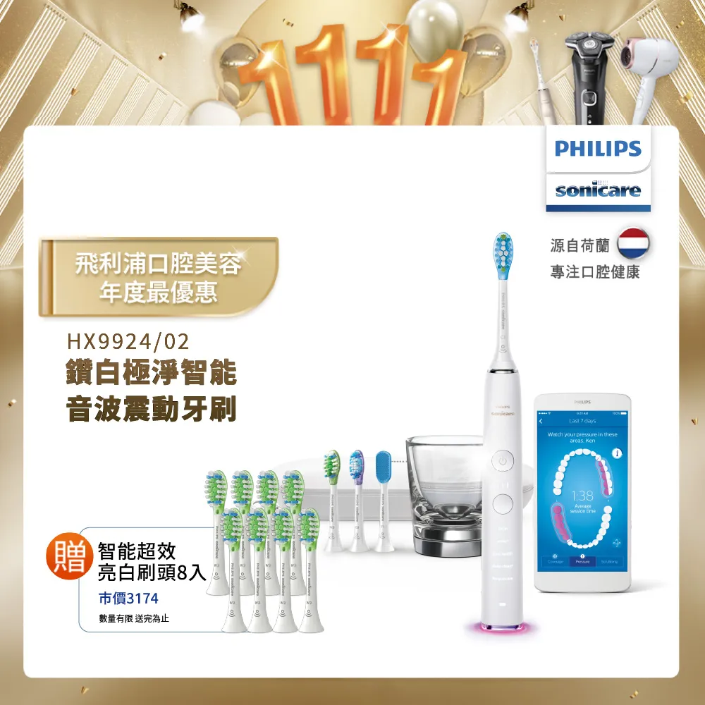 【PHILIPS 飛利浦】Sonicare DiamondClean Smart 鑽石靚白智能音波震動牙刷HX9924雙入組(白+粉) 歷史價格詳細信息