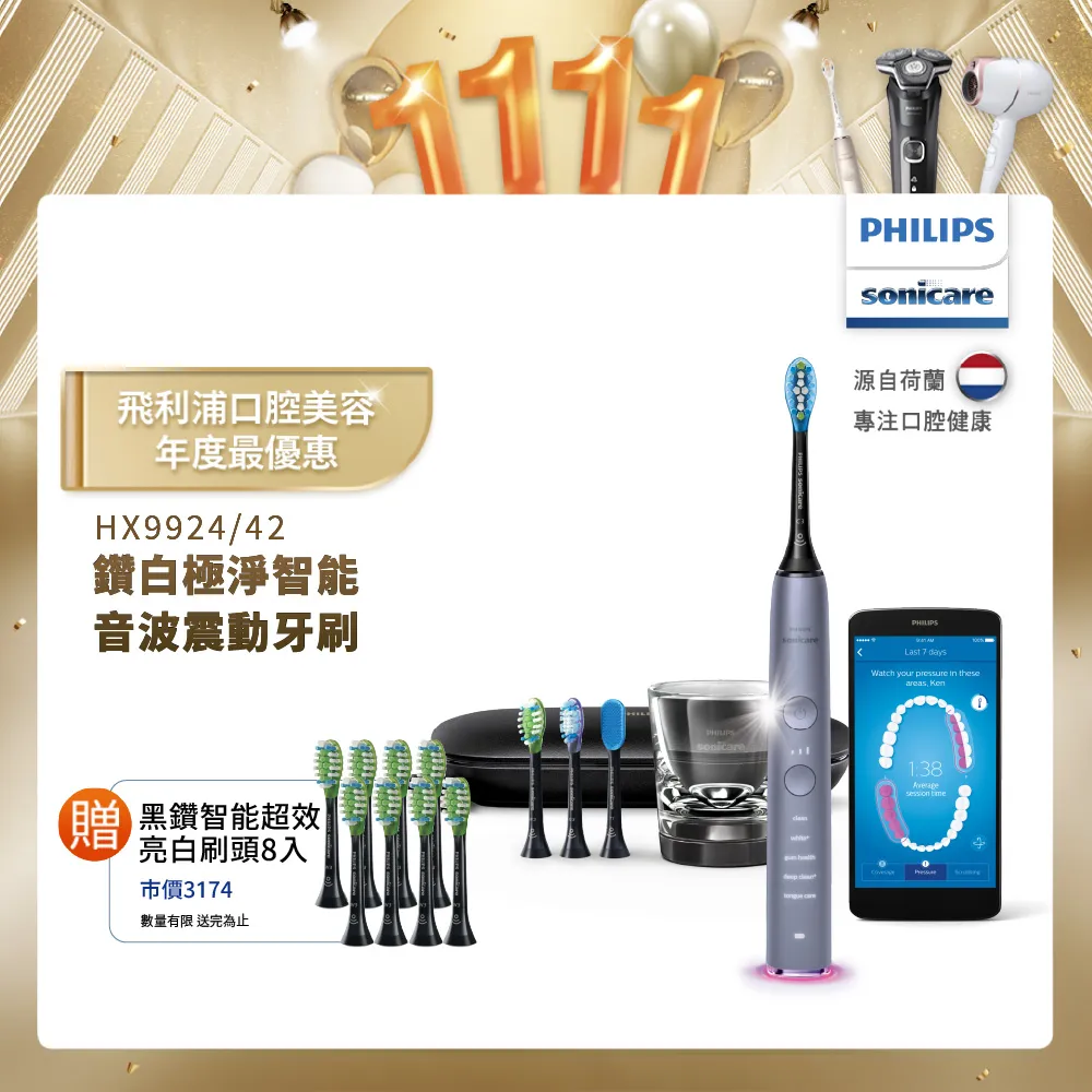 【PHILIPS 飛利浦】Sonicare DiamondClean Smart 鑽石靚白智能音波震動牙刷HX9924雙入組(白+粉) 歷史價格詳細信息