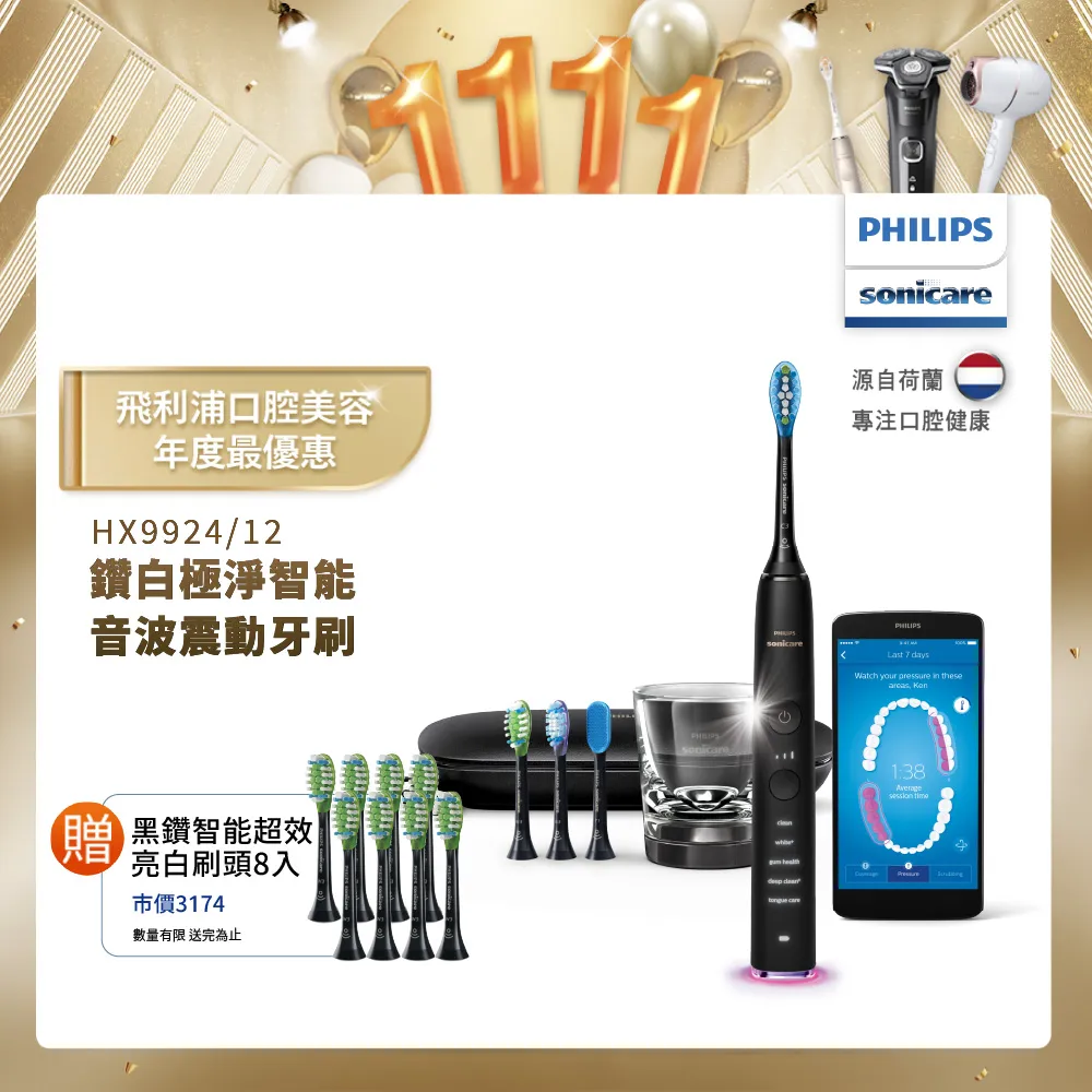 【PHILIPS 飛利浦】Sonicare DiamondClean Smart 鑽石靚白智能音波震動牙刷HX9924雙入組(白+粉) 歷史價格詳細信息