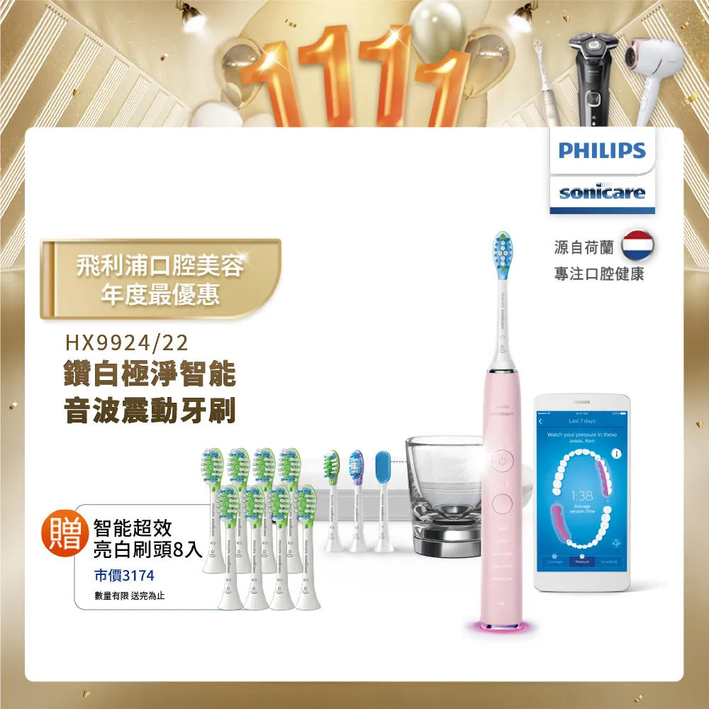 【PHILIPS 飛利浦】Sonicare DiamondClean Smart 鑽石靚白智能音波震動牙刷HX9924雙入組(白+粉) 歷史價格詳細信息