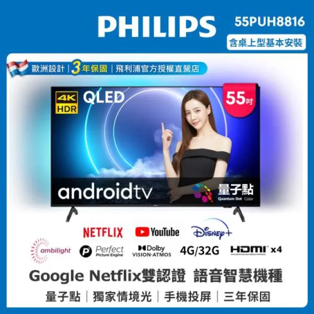 【Philips 飛利浦】55吋QLED量子點android聯網顯示器 55PUH8816 價格比較,價格查詢,歷史價格詳細信息