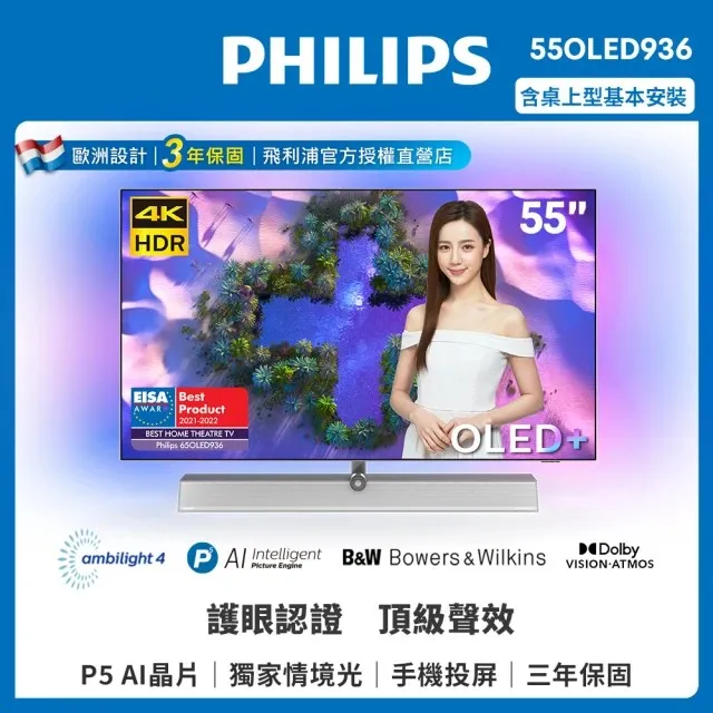 PHILIPS 飛利浦 55吋 120Hz OLED Android聯網液晶顯示器 螢幕 電視 55OLED806 歷史價格詳細信息