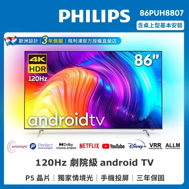 【PHILIPS 飛利浦】86吋4K andriod 9.0安卓聯網液晶顯示器 86PUH8265 (含基本安裝) 歷史價格詳細信息