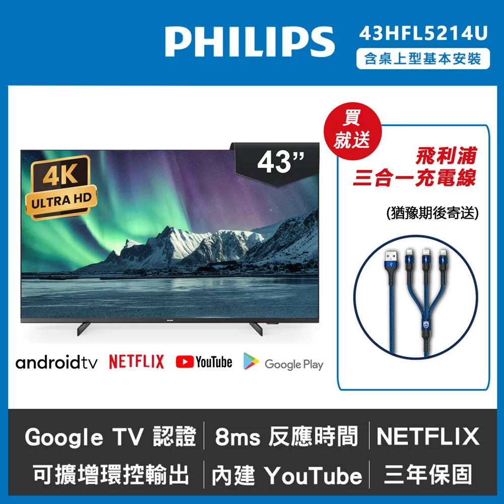 【Philips 飛利浦】43吋 薄邊框液晶顯示器+視訊盒43PFH5706(只送不裝) 歷史價格詳細信息