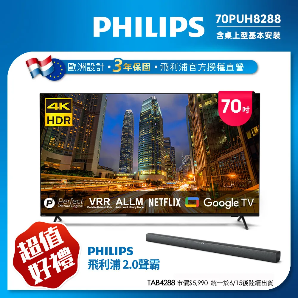 【Philips 飛利浦】70吋4K Google TV聯網液晶顯示器(70PUH8288) 歷史價格詳細信息